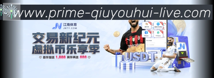 球友会体育APP 高清赛事图
